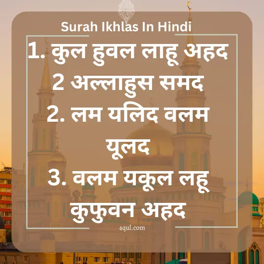Surah Ikhlas In Hindi, 2nd qul in hindi