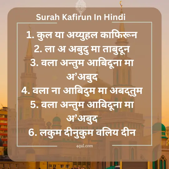 Surah Kafirun In Hindi, 1st qul in hindi