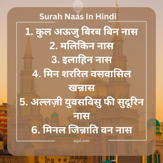Surah Naas In Hindi, 4th qul in hindi